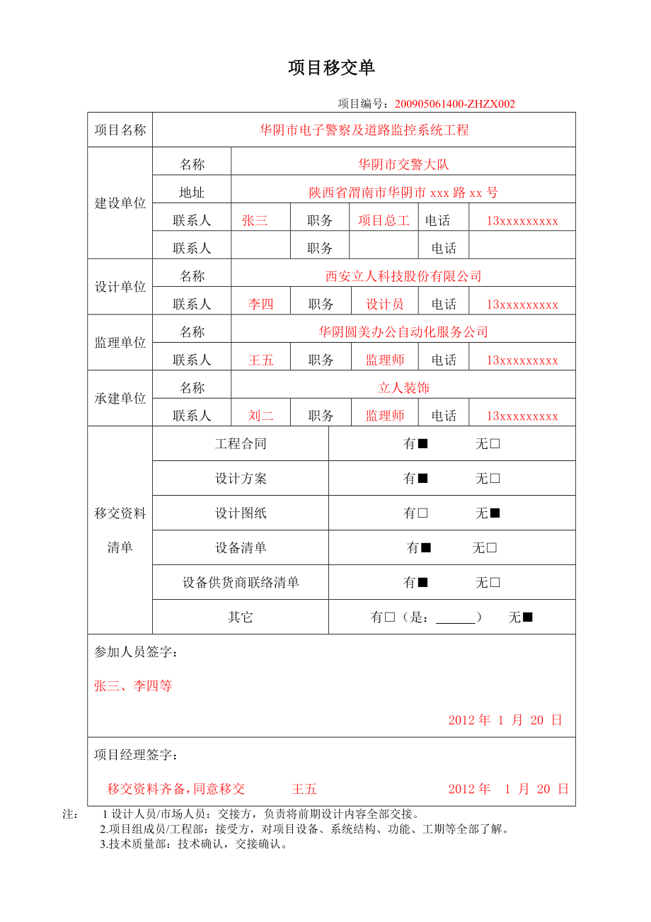 项目检查资料(模板).doc