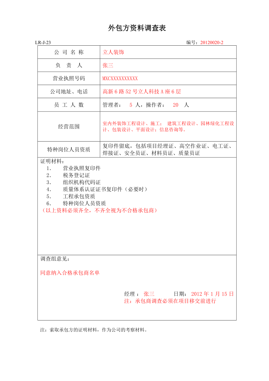 项目检查资料(模板).doc