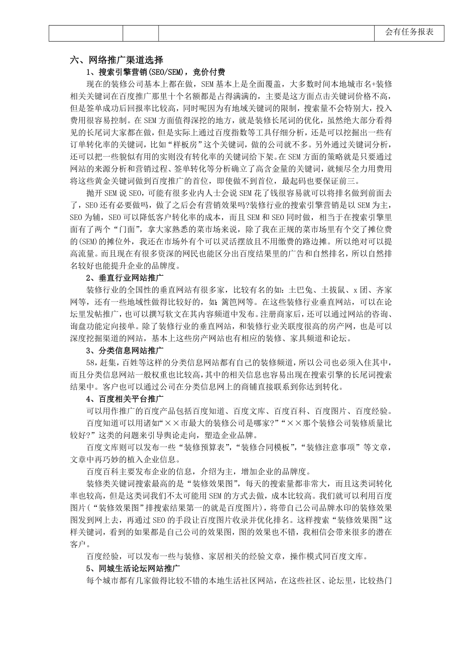 网络部门运营方案.doc