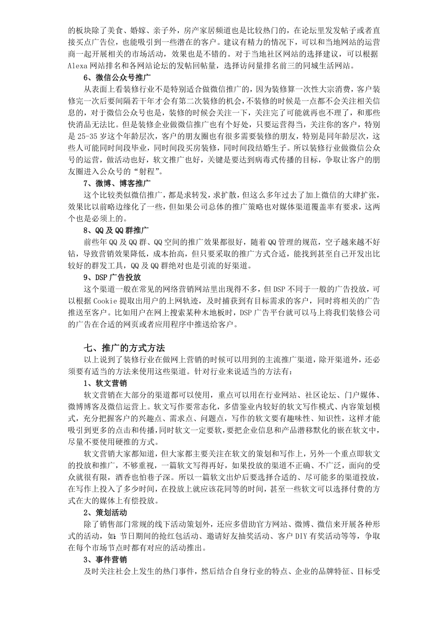 网络部门运营方案.doc