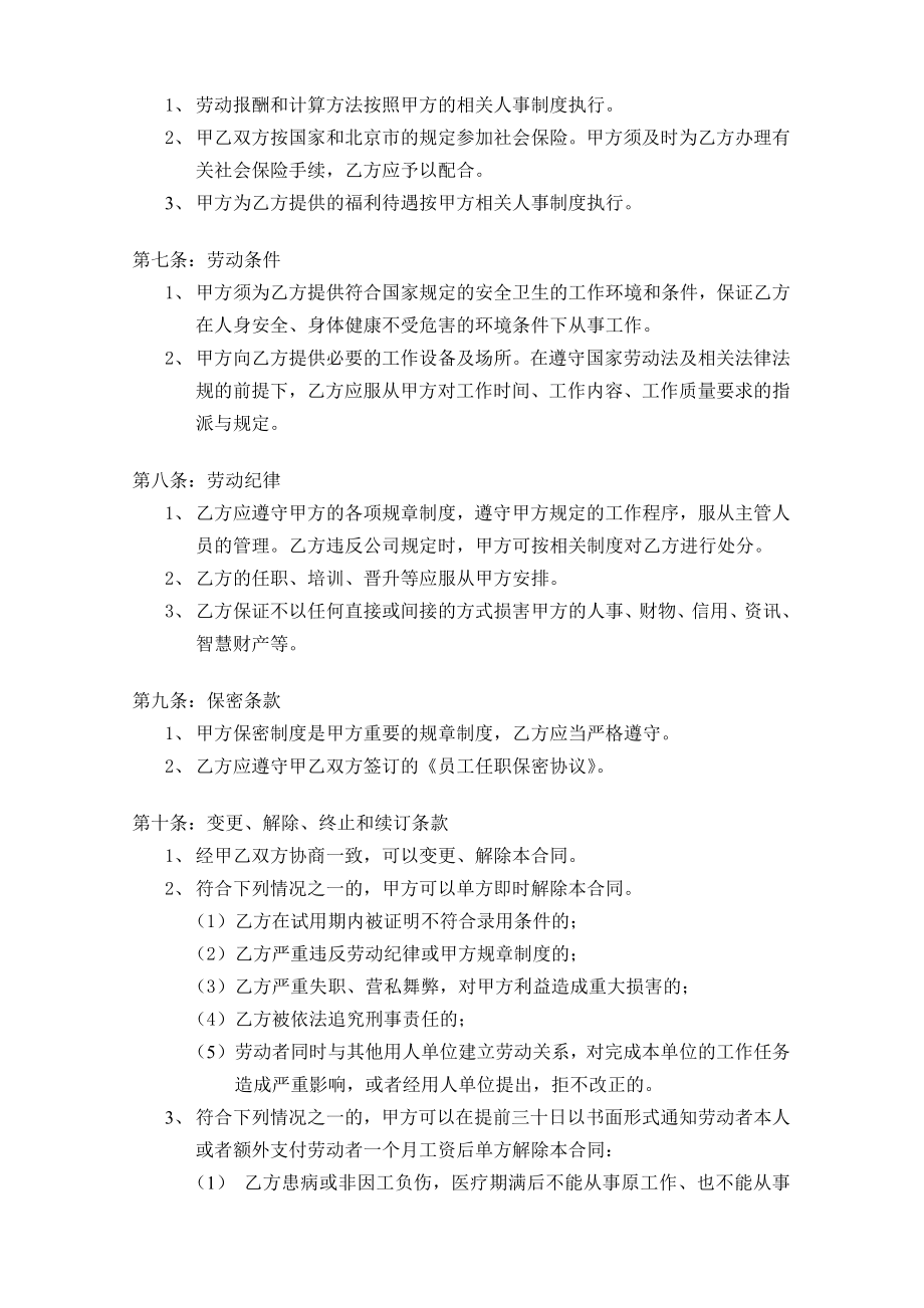 私募基金公司劳动合同及保密协议模版.doc