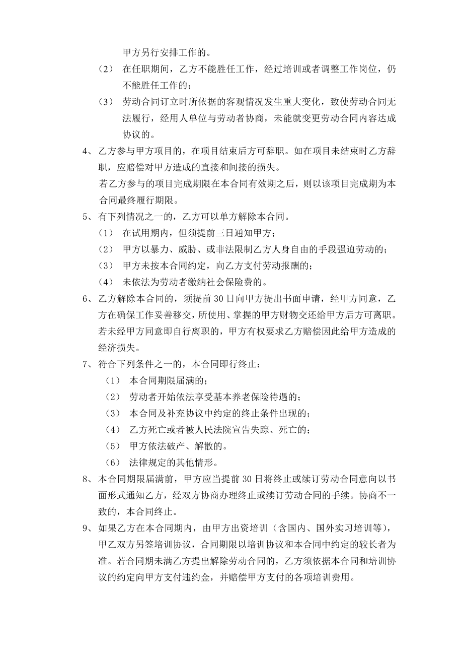 私募基金公司劳动合同及保密协议模版.doc