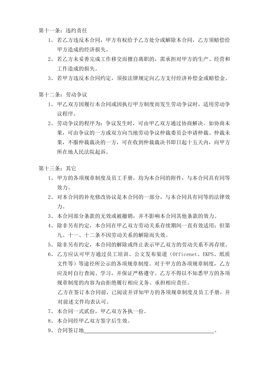 私募基金公司劳动合同及保密协议模版.doc