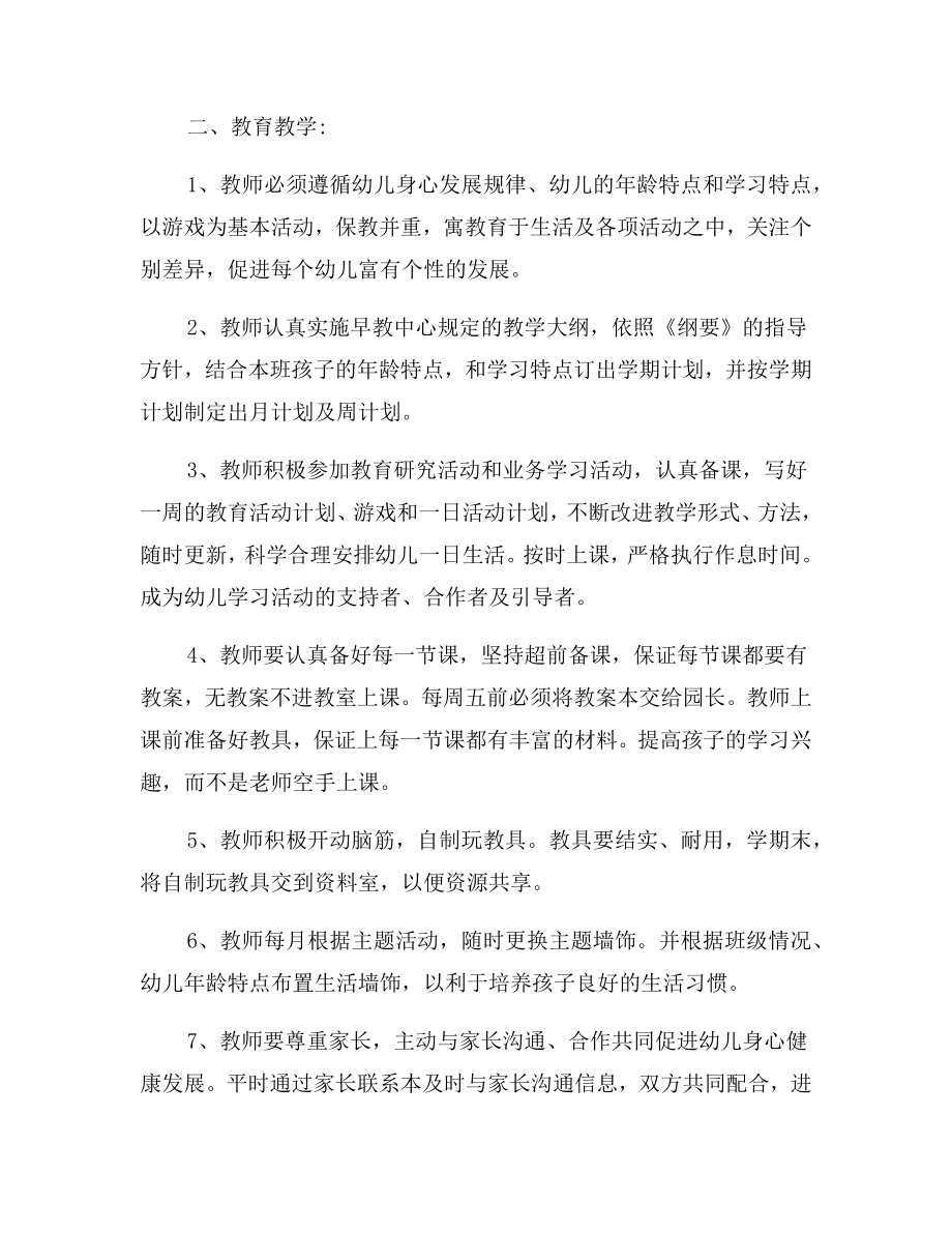 早教中心教师各项管理制度.doc