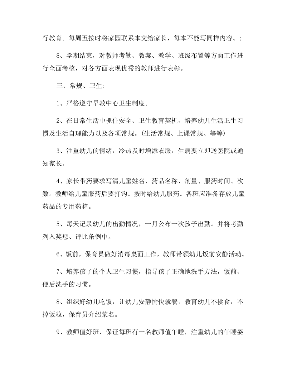 早教中心教师各项管理制度.doc