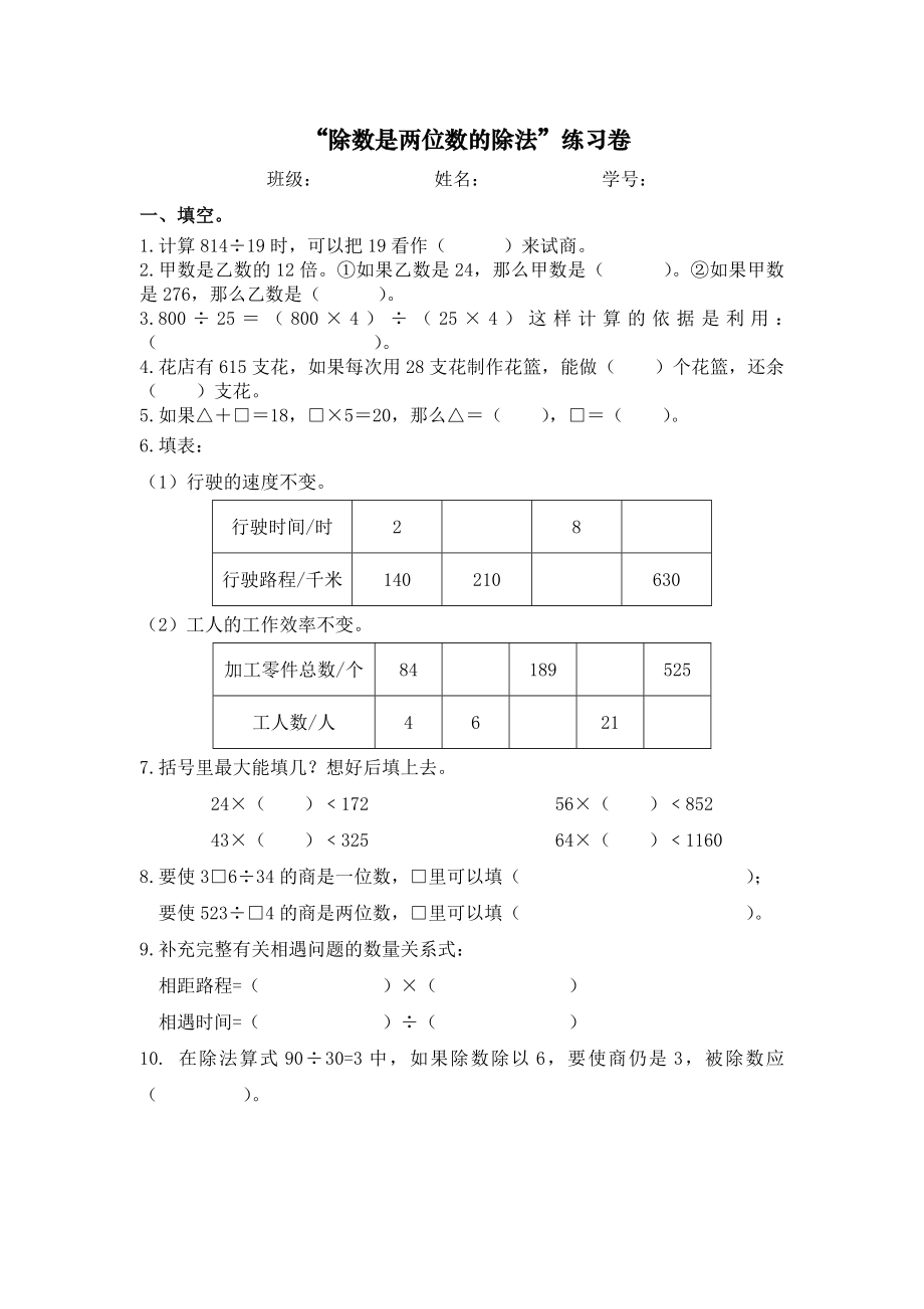 除数是两位数的除法练习卷.doc