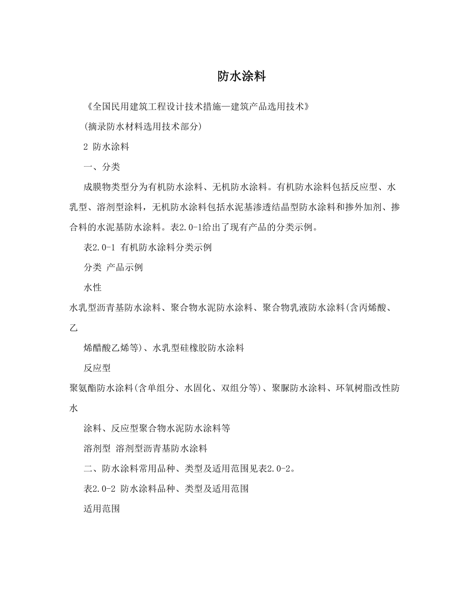 防水涂料.doc