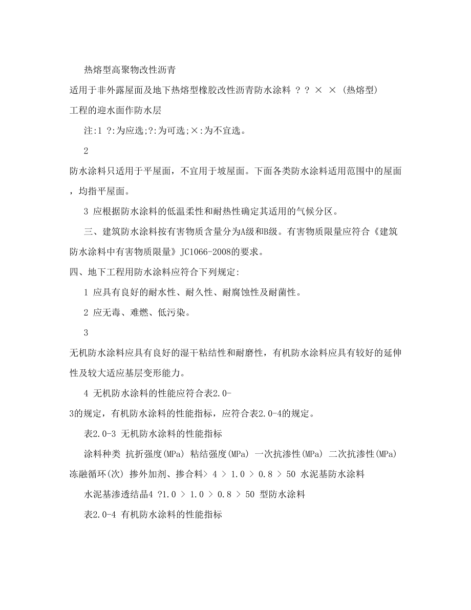 防水涂料.doc