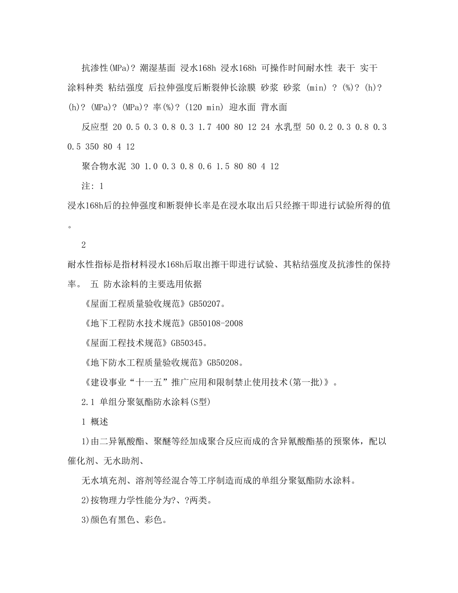 防水涂料.doc