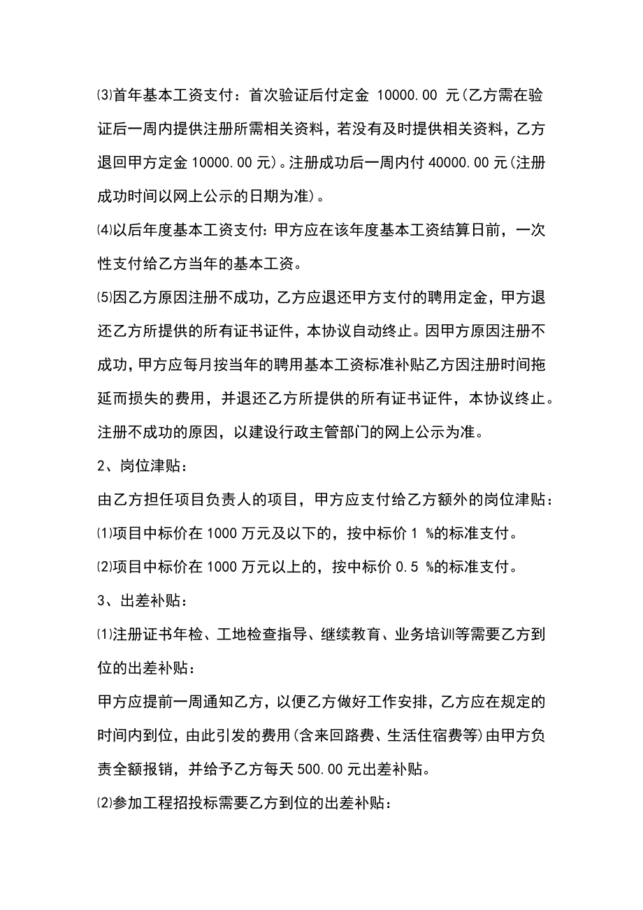 一级建造师聘用协议书格式.doc