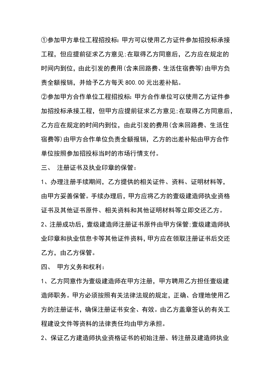 一级建造师聘用协议书格式.doc