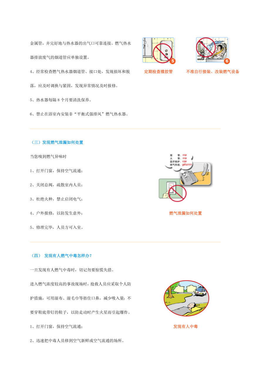 燃气安全宣传知识.doc