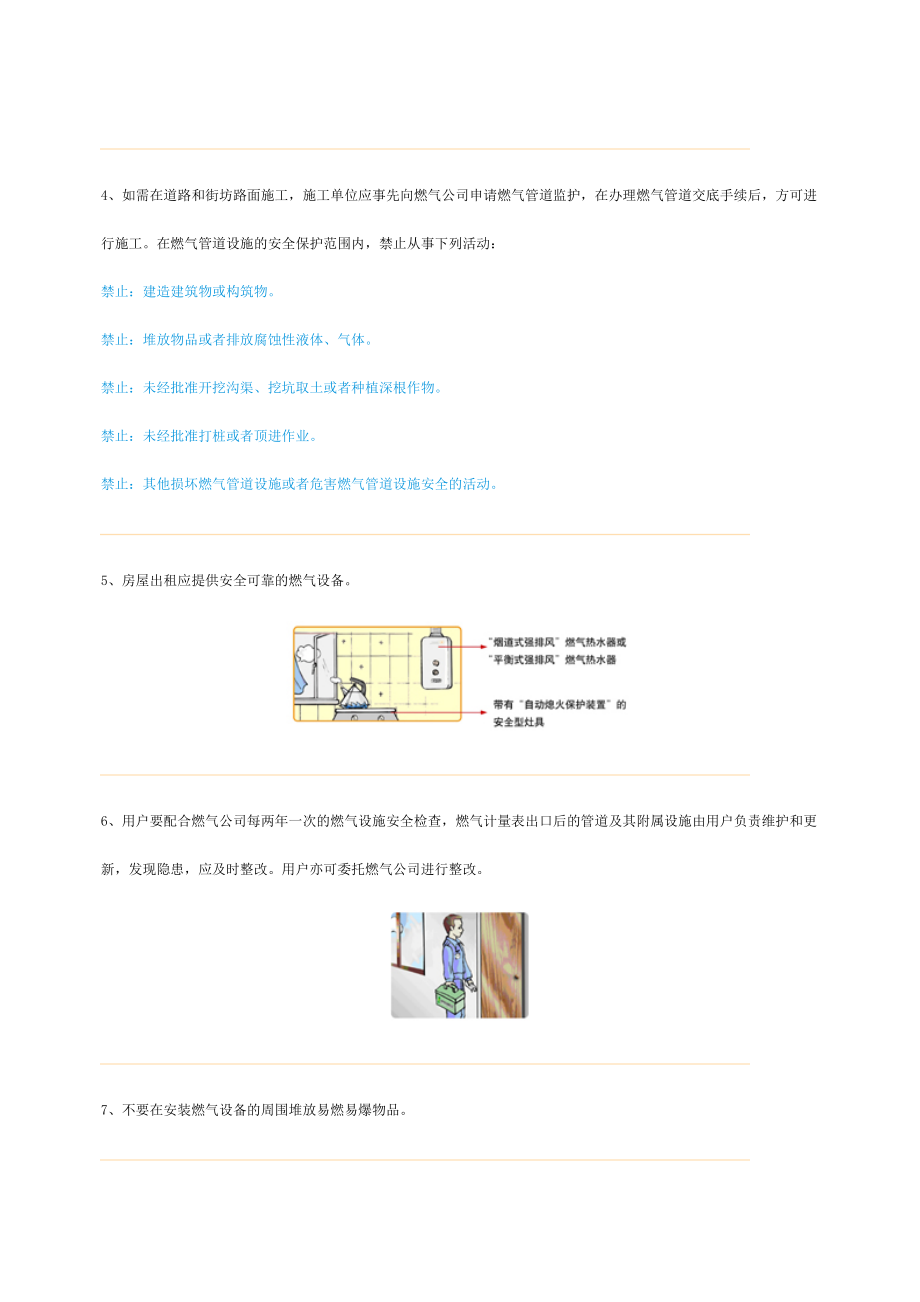 燃气安全宣传知识.doc