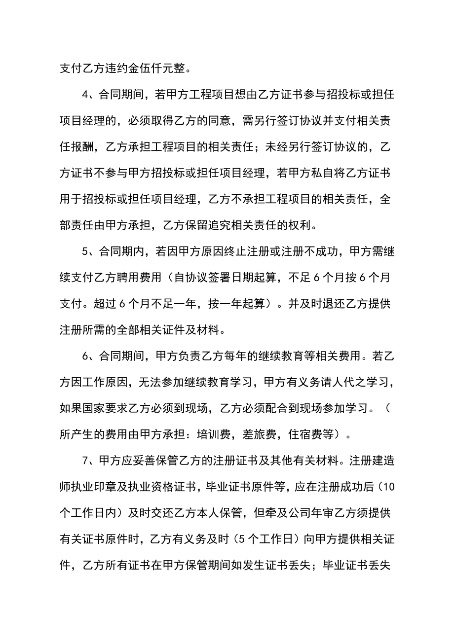 国家建造师聘用协议书.doc