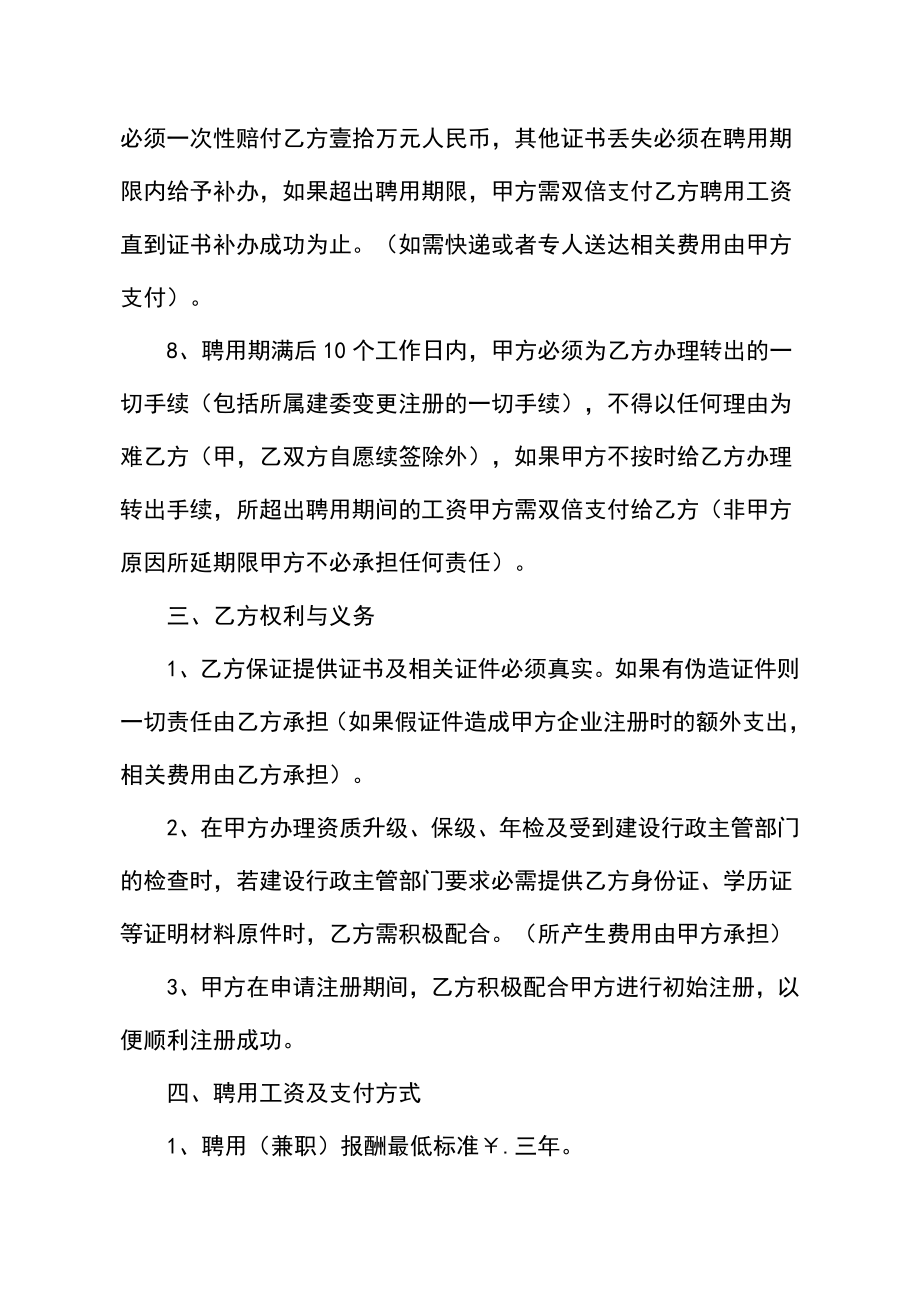 国家建造师聘用协议书.doc