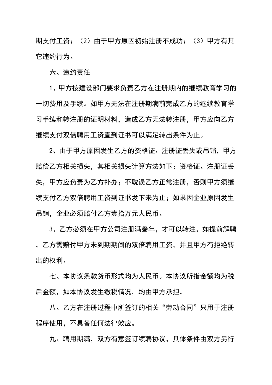 国家建造师聘用协议书.doc