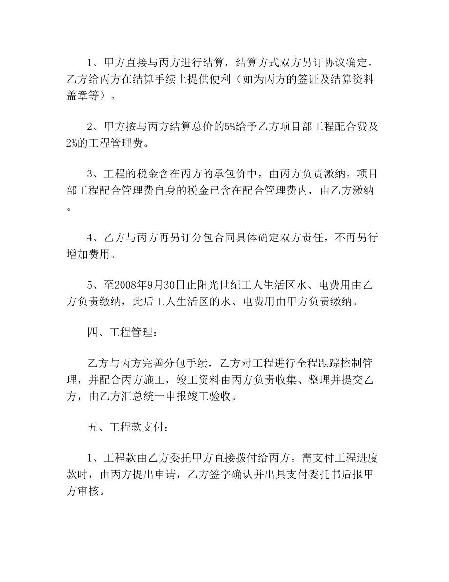 装修工程分包合同三方协议(1).doc