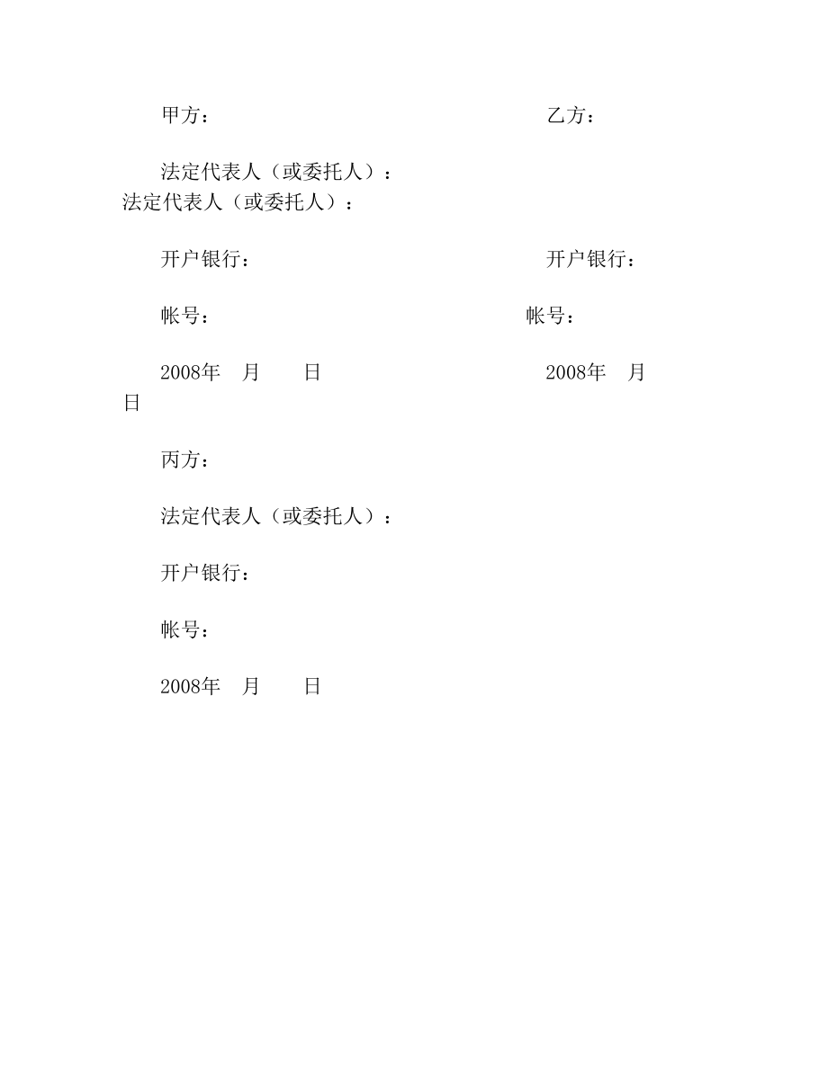 装修工程分包合同三方协议(1).doc