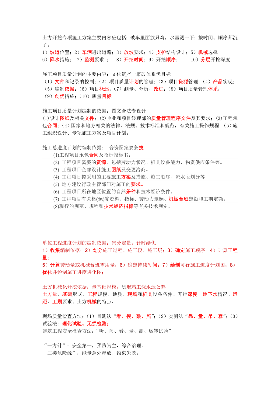 一级建造师通过速记秘诀顺口溜.doc