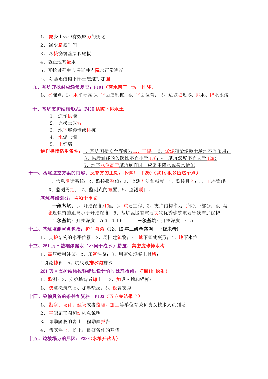 一级建造师通过速记秘诀顺口溜.doc