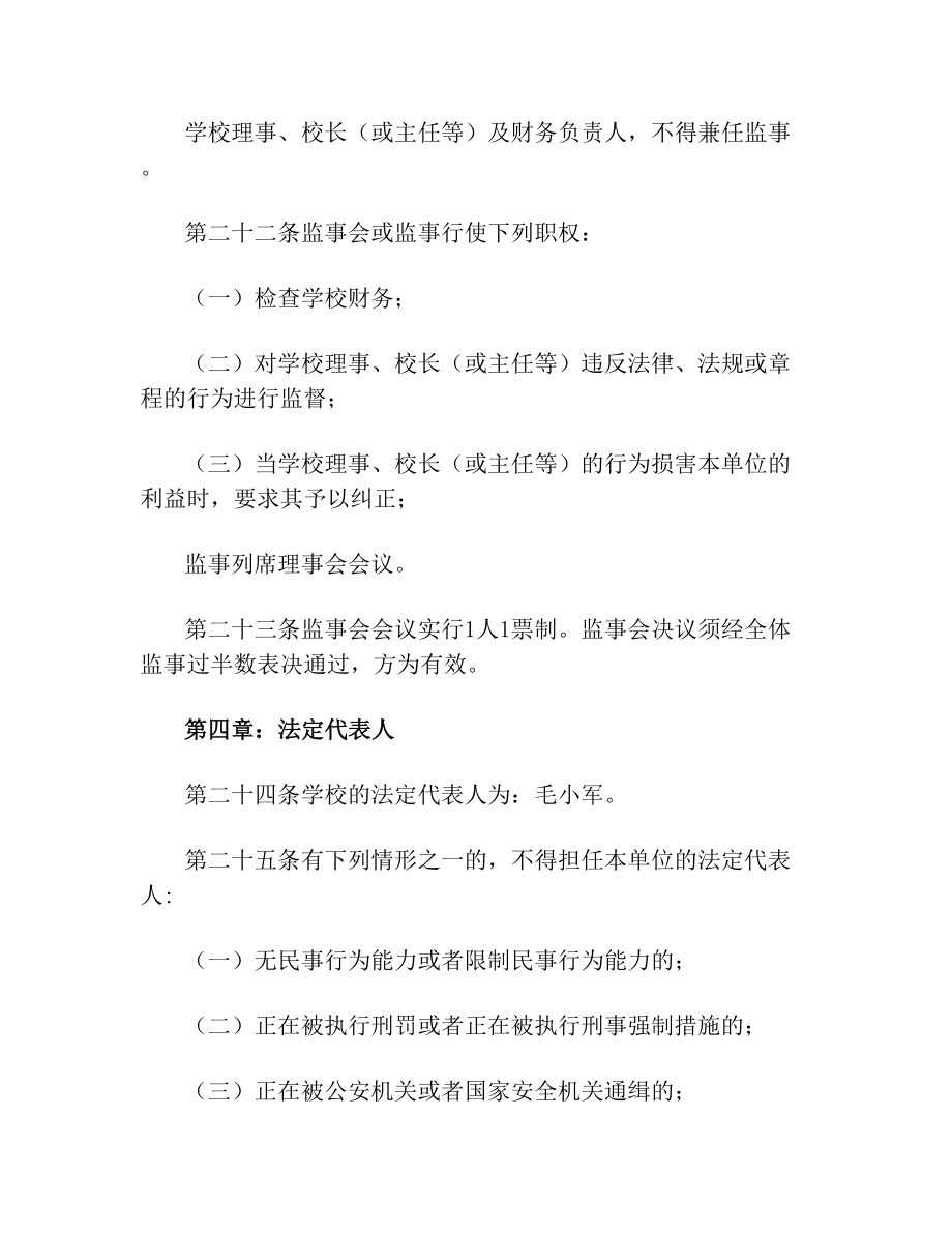 职业技能培训学校章程(1).doc