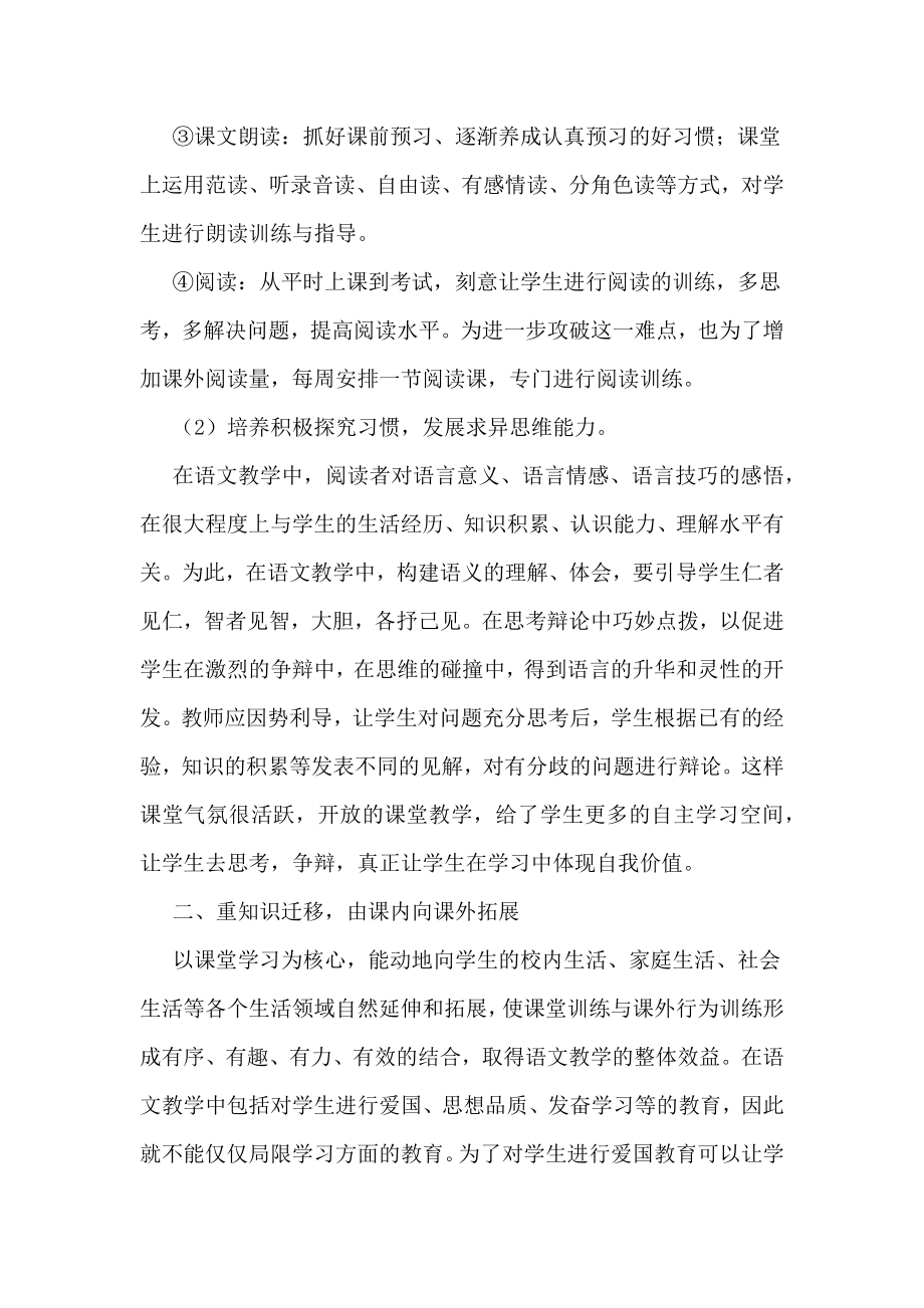 小学教师教学工作总结小学语文教师教学工作总结.doc