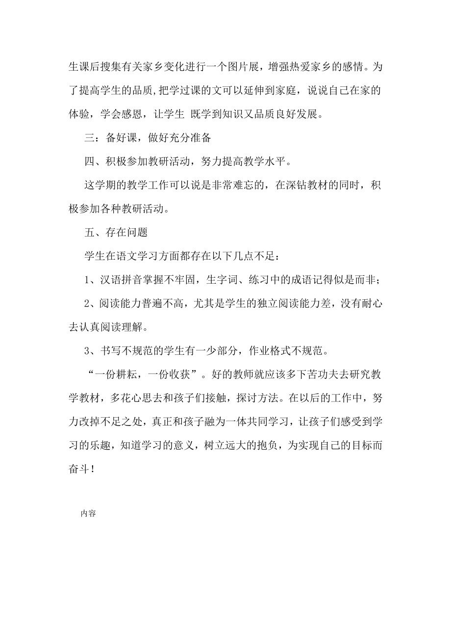 小学教师教学工作总结小学语文教师教学工作总结.doc