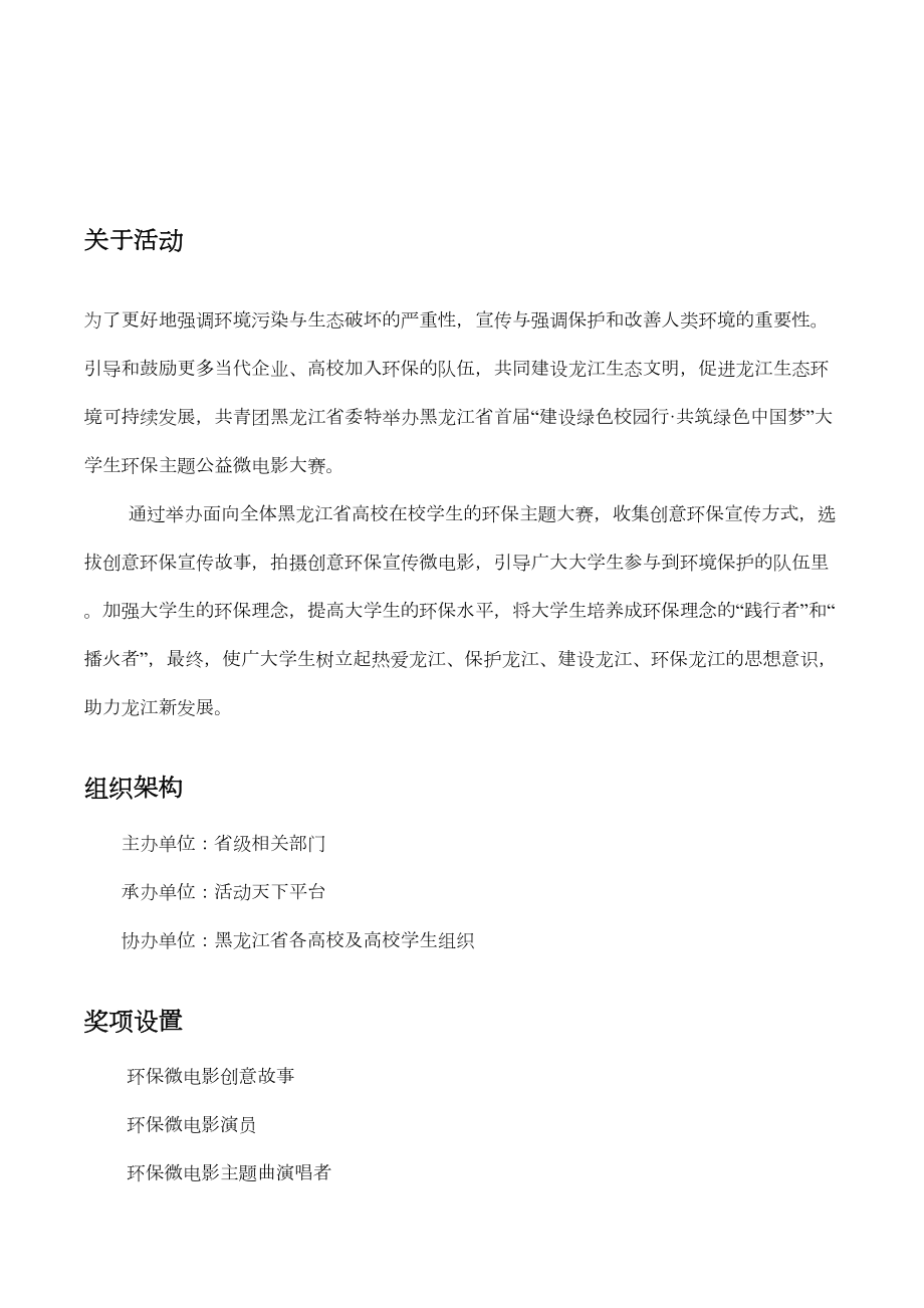 微电影大赛招商合作方案.doc