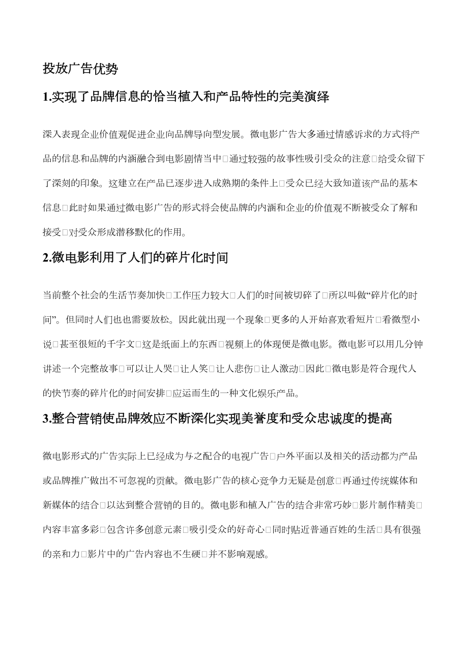 微电影大赛招商合作方案.doc