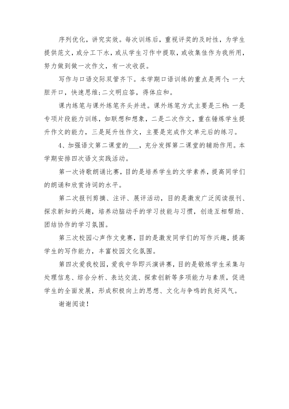 高一语文教学工作计划范文与高一语文教师下学期工作计划.doc