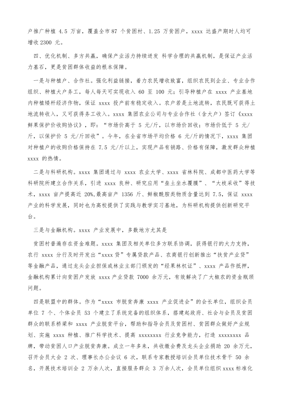 万企帮万村扶贫经验材料.doc