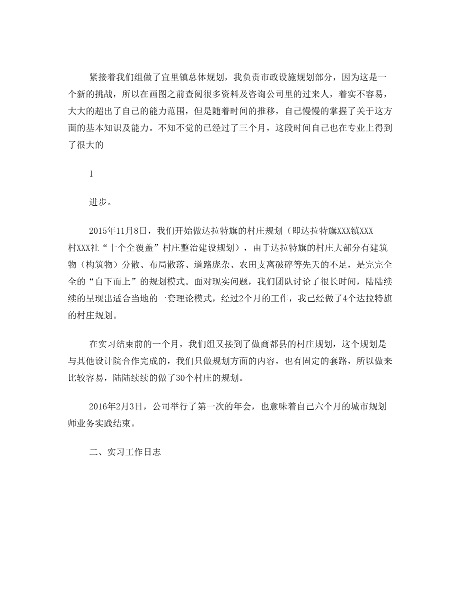 城市规划师业务实践实习报告.doc