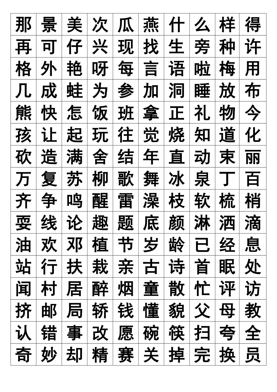 小学语文生字大全.doc