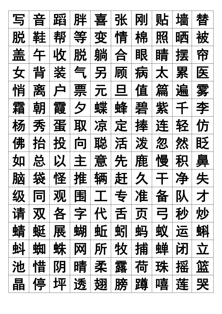 小学语文生字大全.doc