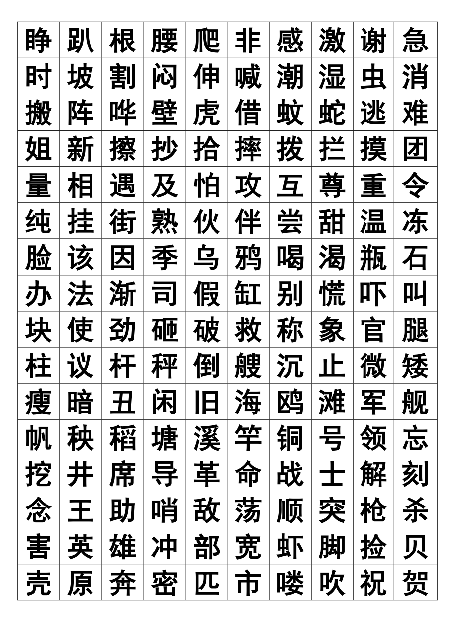 小学语文生字大全.doc