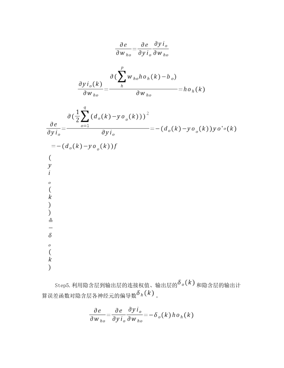 数学建模BP神经网络论文设计.doc