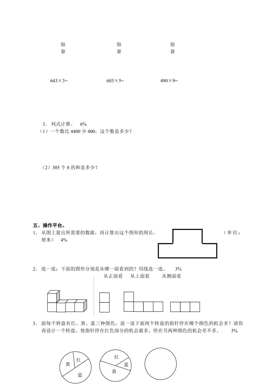 三年级数学上册期末试卷人教版.doc