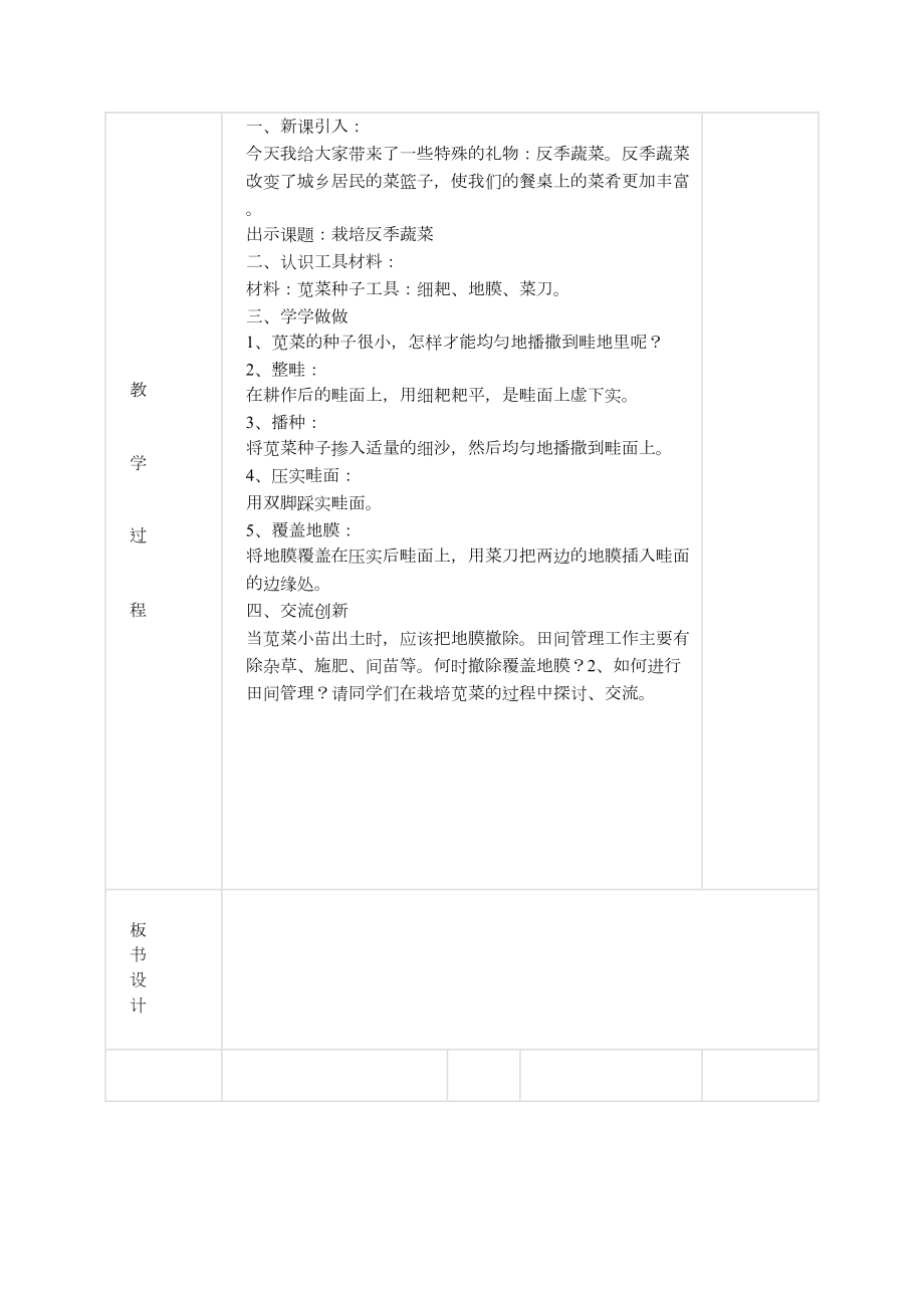 小学六年级劳动技术教案.doc