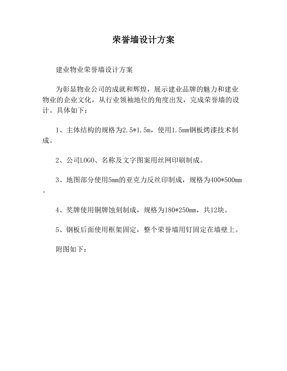 荣誉墙设计方案(2).doc