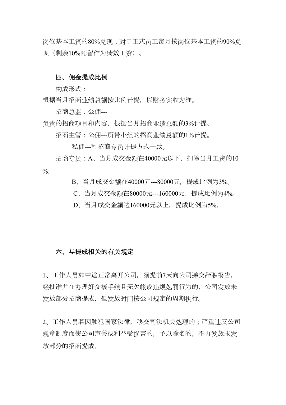 招商提成方案.doc