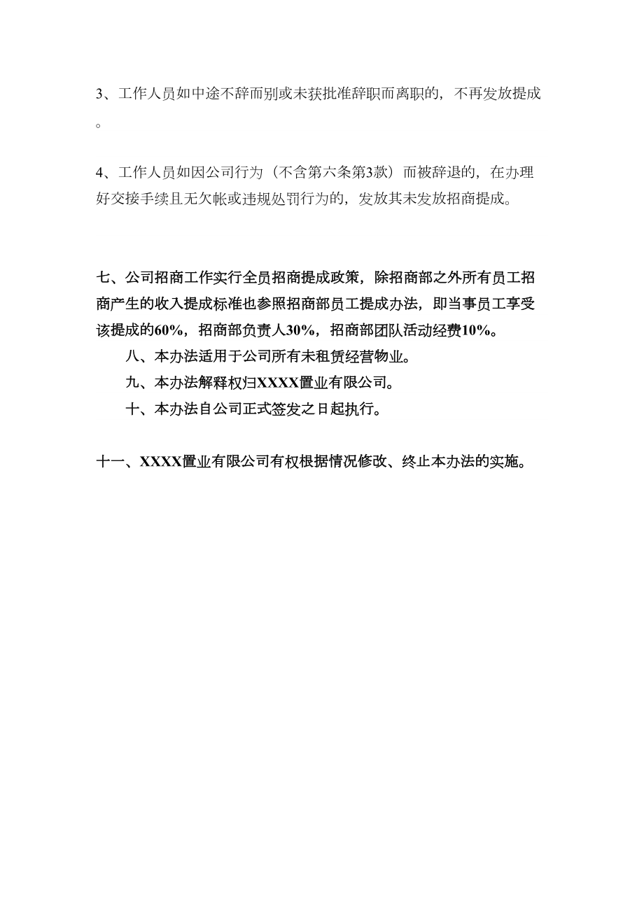 招商提成方案.doc