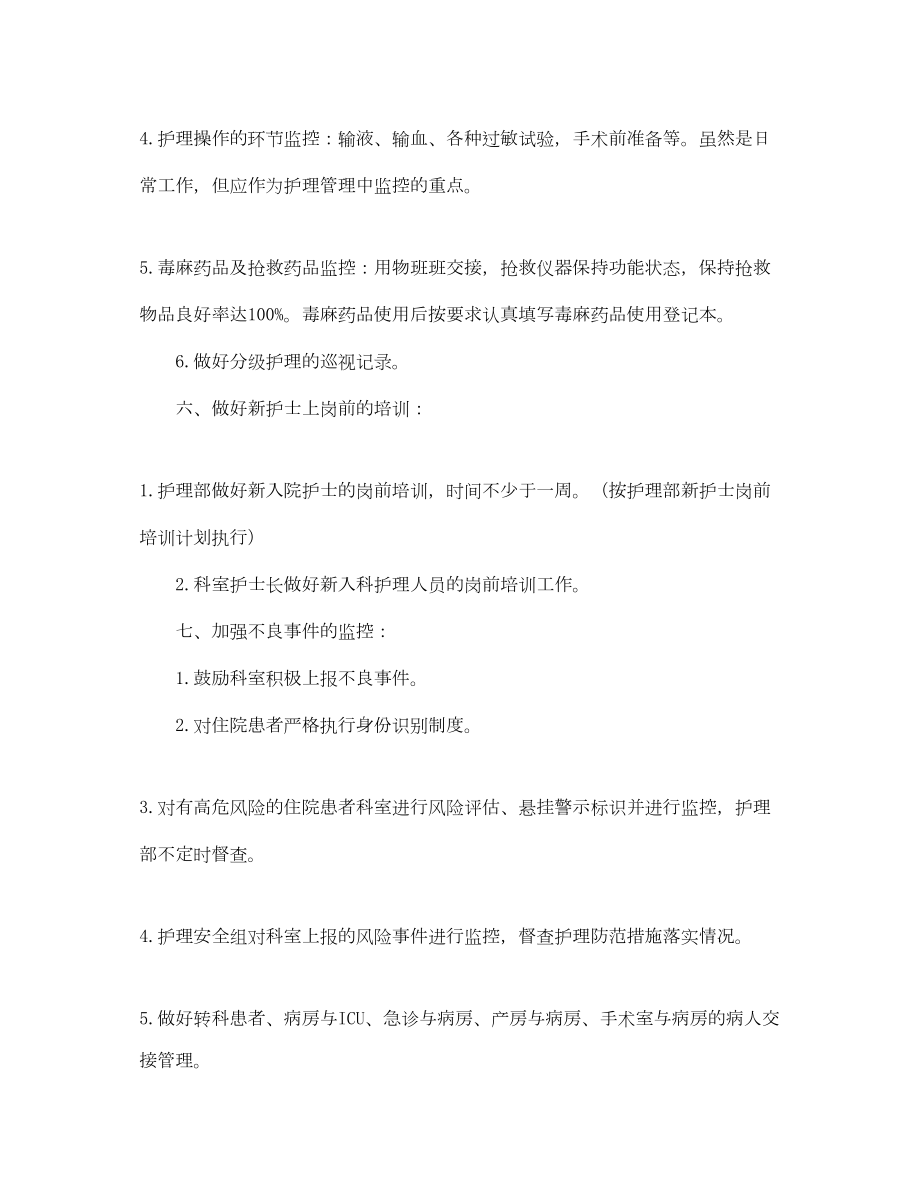 2022医院护理质量与安全管理工作计划.doc