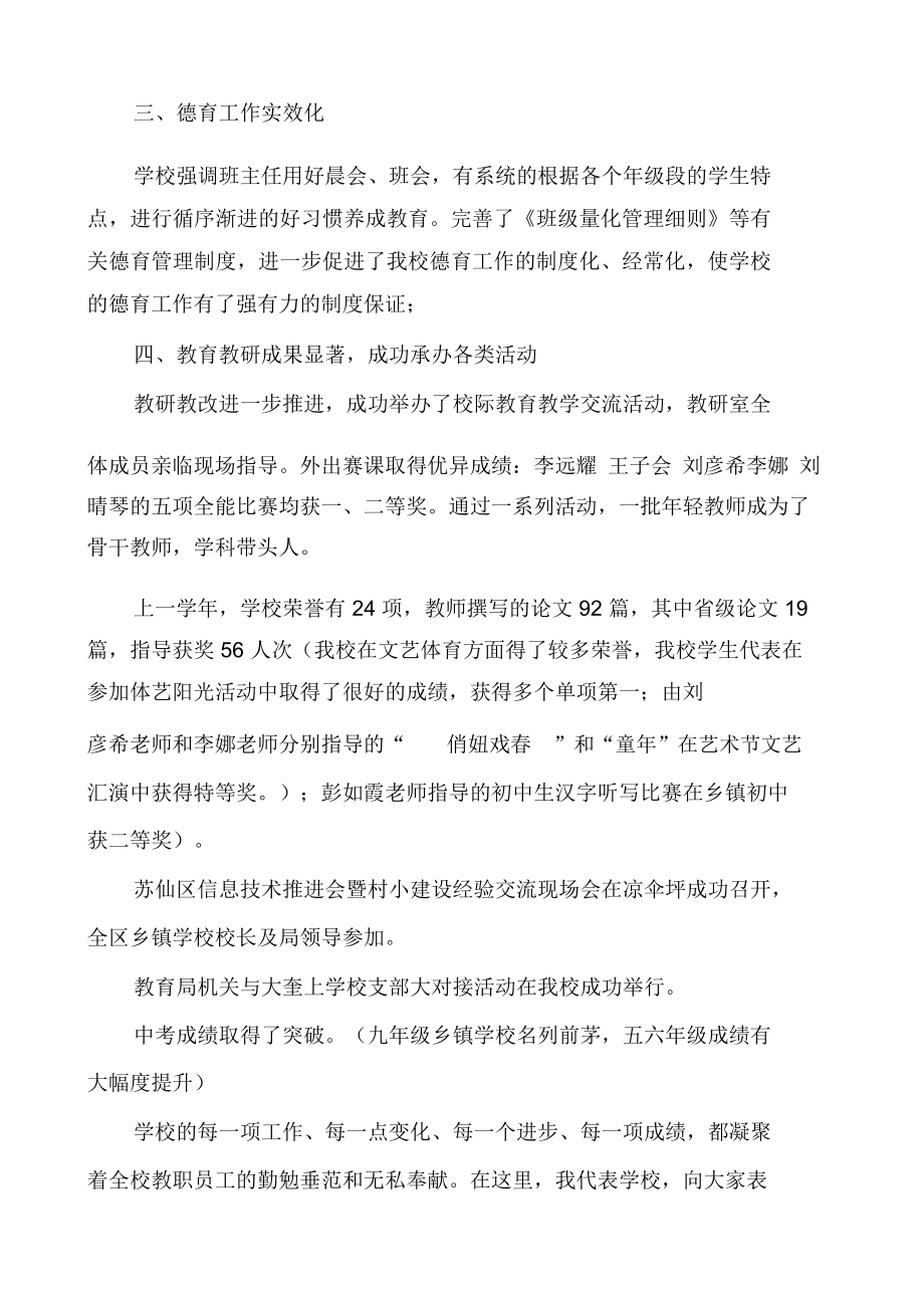 教师大会校长发言稿.doc