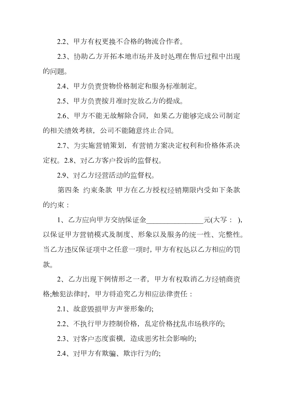 物流公司合伙协议书格式.doc