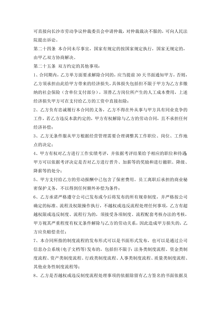 网络科技公司劳动合同书.doc