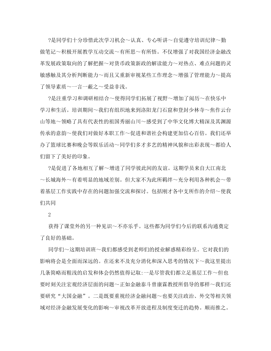 结业典礼发言稿结业典礼.doc