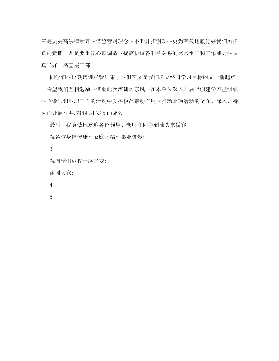 结业典礼发言稿结业典礼.doc