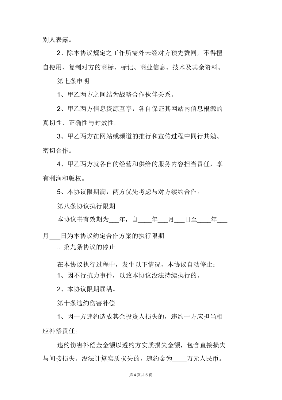 金融投资合作协议书范文.doc