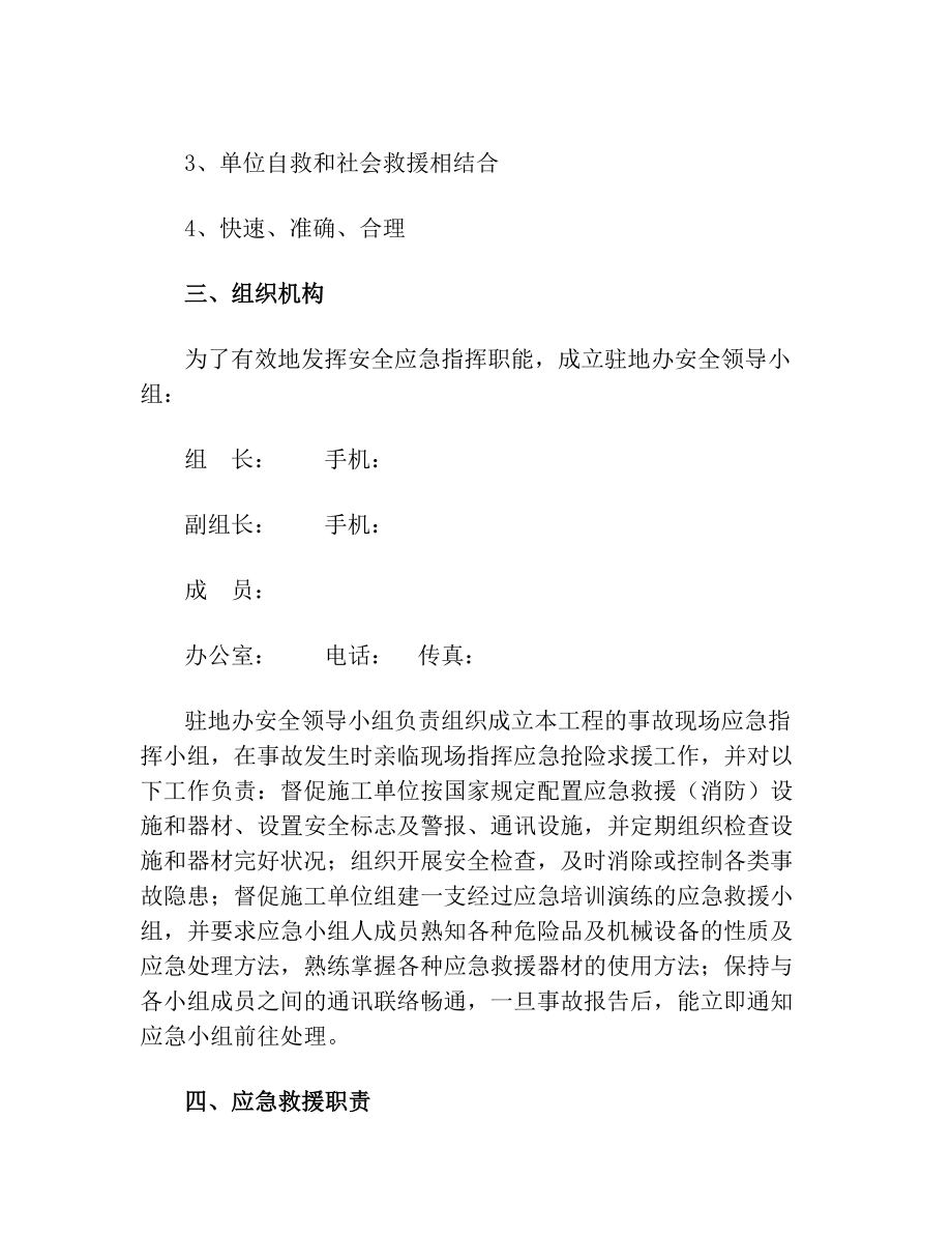 监理单位安全应急预案(3).doc