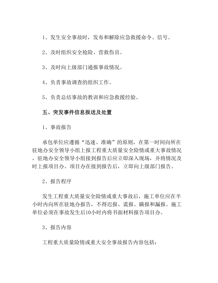 监理单位安全应急预案(3).doc